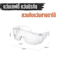 ราคา SG แว่นเซฟตี้ แว่นนิรภัย แว่นกันสารเคมี แว่นกันลม แว่นกันสะเก็ต สวมทับแว่นสายตาได้ ป้องกันแสง UV400 (18572995452)