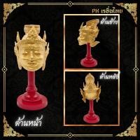 ราคา พ่อแก่ เศียรพ่อแก่ บรมครูพ่อแก่ เศียรพร้อมฐานตั้ง (20713507851)