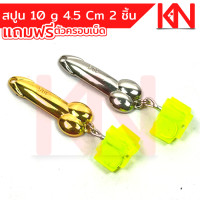 ราคา เหยื่อปลอม เหยื่อสปูน 10g 4 5Cm เหยื่อปลอม สปูนตกกระสูบ เหยื่อตกกระสูบ เหยื่อปลอมแม่น้ำ ทะเล เยื่อ อุปกรณ์ตกปลา (16982767112)