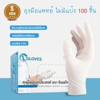 ราคา Size S ถุงมือยางไม่มีแป้ง ถุงมือแพทย์ CL Gloves ถุงมือยางธรรมชาติ ถุงมือตรวจโรค ถุงมืออเนกประสงค์ สัมผัสอาหารได้ 100 ชิ้น กล่อง ขนาด S M L (3914298717)