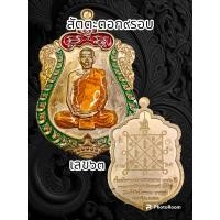 ราคา เหรียญเสมามหาบารมี หลวงปู่โต๊ะ 卓 วัดถ้ำสิงโตทอง จ ราชบุรี ปี66 เสมายอดนิยม จัดสร้างน้อย พระแท้รับประกันตลอดชีพ (20459883938)