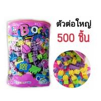 ราคา Alice kids Big Block ตัวต่อชิ้นใหญ่ 320 500ชิ้น 3X3 cm ต่อจุใจ พร้อมถุงเก็บขนาดใหญ่ๆ (12502655990)