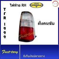 ราคา ไฟท้าย อีซูซุ ดราก้อนอาย ปี 1999 2000 เสื้อไฟท้าย ดาก้อนอาย isuzu tfr dragon eye ตราเพชร วรจักรออโต้ 888 (20903374414)