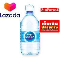 ราคา ถูกสุด วัวตาย ควายล้ม เนสท์เล่ เพียวไลฟ์ น้ำดื่ม ขนาด 6 ลิตร 1 แกลลอน รหัสสินค้า LAZ 35 999FS แพคแล้ว ส่งได้เลย (8027133263)