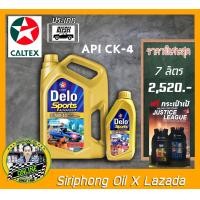 ราคา น้ำมันเครื่อง Caltex Delo Sport Advanced 5W 40 6 1L API CK 4 ฟรี กระเป๋าเป้ (11134679380)