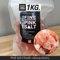 ราคา Food Grade เกลือหิมาลัยแท้ เกลือดำชมพู ชนิดเกล็ดป่นผงละเอียดก้อน Food Grade HIMALAYAN SALT KETO 1Kg (14438428660)