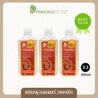 ราคา แชมพูสมุนไพร Principle พริ้นซิเพิล แชมพู สูตรพริก แชมพูลดผมร่วง แชมพูสำหรับผมบาง ไม่มีSLS ซิลิโคน เพิ่มผมหนา รากผมแข็งแรงขึ้น 3 ชิ้น (7183904414)