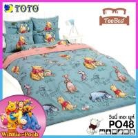 ราคา TeeBed Toto ชุดผ้าปู 3 5 5 6 ฟุต ไม่รวมผ้านวม หมีพูห์ Pooh PH15 PO18 PO19 PO22 PO32 PO39 PO40 PO41 PO42 PO43 PO48 PO49 PO50 PO51 PO52 PO53 PO54 PO2566 (19635283710)