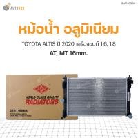 ราคา ADR หม้อน้ำอลูมิเนียม 16 mm TOYOTA ALTIS ปี 2020 เครื่องยนต์ 1 6 1 8 AT MT (7944087388)