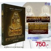 ราคา อาจารย์นำ ชินวโร ปกแข็ง โดย เอี้ยง ปู่ยีนส์ หนังสือสภาพ 70 (9944360838)