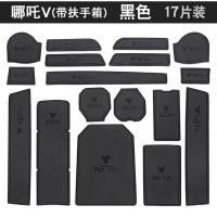 ราคา แผ่นยางรองคอนโซลหน้า NETA V 2022 แผ่นยางรองหลุมรถยนต์ NETAV (17550040603)