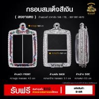 ราคา กรอบพระ สมเด็จพิมพ์มาตรฐาน กรอบพระราคาถูก ตลับพระ กรอบเงินแท้ กรอบไมครอน ตลับเงินแท้ ราคาถูก (20135850260)