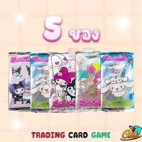 ราคา การ์ด พลัง การ์ตูนซานริโอ้ ลายน่ารัก การ์ดเป่ายิ้งฉุบ การ์ดของเล่น มาพร้อมกับลายสุดน่ารัก (21009615706)