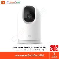 ราคา Xiaomi Mi 360 Home Security Camera 2K Pro XMI BHR4193GL กล้องวงจรปิด 360 องศา 2K IP CAMERA (7135914797)