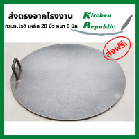 ราคา กระทะทำโรตี กะทะทอดโรตี โรตีสายไหม เครป ขนาด 14 24 นิ้ว ราคาโรงงาน ทำจากเหล็ก แบบเดียวกับที่ทำขาย (5122742674)