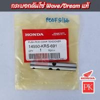 ราคา แท้ กระบอกดันโซ่ Wave100 เวฟ100 Dream100 ดรีม100 C100P (20891157966)