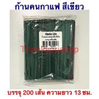 ราคา ก้านกาแฟพลาสติก ก้านคนกาแฟร้อน หลอดกาแฟร้อน หลอดกาแฟ บรรจุ200เส้น แพ็ค (5880980050)