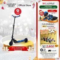 ราคา Official Store Luxury Baby Qplay Honeycomb LED Light Scooter Blue Color สีน้ำเงิน สกู๊ตเตอร์สำหรับเด็กแบบขาไถ 2 ล้อ ลิขสิทธิ์แท้จาก Germany รับเซตของแถม มูลค่า 989 ฟรี (14935351801)