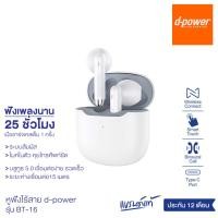 ราคา ส่งฟรี d power หูฟังไร้สายรุ่น BT 16 คุณภาพเสียงระดับ HD เบสเเน่น ใช้งานง่าย ไมค์ชัด Ture Wireles Headset BT 16 ประกัน 1 ปี (15730680320)