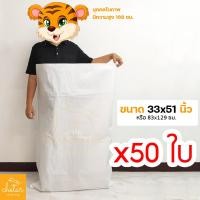 ราคา 1 แพ็ค 50 ใบ ถุงกระสอบ กระสอบสาน กระสอบพลาสติก กระสอบไปรษณีย์ กระสอบพัสดุ กระสอบใส่ของ กระสอบขาว กระสอบเปล่า ถุงพลาสติกใหญ่ ถุงใส่ของ (8212507935)