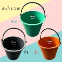 ราคา ถังหูหิ้ว ถังใส่น้ำ ถังน้ำ เบอร์ 18 (19435274679)