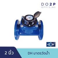 ราคา DH มาตรวัดน้ำ ขนาด 1 นิ้ว 1 1 2 นิ้ว 2 นิ้ว 3 นิ้ว 4 นิ้ว DH Water Meter 1 1 1 2 2 3 4 (19471423689)