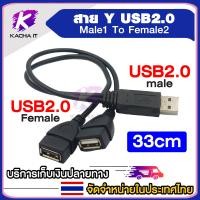 ราคา สาย Y USB2 0 Female to 2 Male และ Male to 2 Female สายพ่วง USB สาย USB ข้างหนึ่งส่งข้อมูล อีกข้างเป็นแค่ไฟเลี้ยง (20970485341)