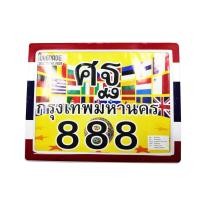 ราคา ชุดกรอบป้ายทะเบียน ลายธงชาติไทย มีเก็บเงินปลายทาง (647966581)