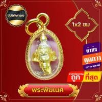 ราคา พระพิฆเนศ เศียรพระพิฆเนศ จี้พระพิฆเนศ กรอบทองไมครอน สูง 1x2 ซ ม เพื่อความสมบูรณ์เติมเต็มของชีวิต เทพแห่งศิลปะ ปัญญา ความสำเร็จ (6649938631)