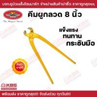 ราคา คีมผูกลวด Allways คีมตัดลวด คีมดัดลวด ขนาด 8 นิ้ว หรูหรา แข็งแรง ทนทาน พร้อมส่ง ราคาถูกสุด (21106307391)