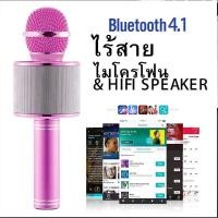 ราคา WS 858 เครื่องเล่นคาราโอเกะ บลูทูธ ไร้สาย ไมโครโฟนคอนเดนเซอร์ ลำโพง ในตัวเดียว (12341889813)