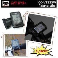 ราคา ไมล์จักรยานไร้สาย มีไฟ CATEYE VELO WIRELESS CC VT235W (11696537892)
