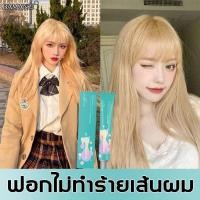 ราคา สีผมของดาราก็เลือกได้ตามคุณต้องการ BAMANZI สีย้อมผม ประกอบด้วยเอสเซ้นส์บำรุงเส้นผมจากพืช บำรุงผม ฟอกสี จางลงสม่ำเสมอ เกรด0 9 จางลงง่าย น้ำยาฟอกสีผม ยาฟอกสีผม ฟอกสีผม สีย้อมผมสีทอง ครีมกัดสีผม น้ำยาย้ 