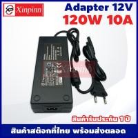 ราคา Xinpinn Adapter 12V อะแดปเตอร์ 12 โวลต์ 12W 24W 36W 48W 60W 72W 84W 96W 108W 120W รับประกันสินค้า 1 ปี หัว 5 52 5 mm อะแดปเตอร์แปลงไฟ หัวกลม (13953139925)