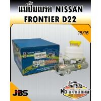 ราคา แม่ปั้มเบรค Nissan Frontier D22 ฟรอนเทียร์ 15 16 JBS (13107777181)