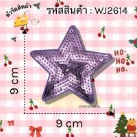 ราคา DIY ตัวรีดติดเสื้อรีดกับวัสดุที่เป็นผ้าได้หลากชนิด ดาวปักเลื่อม ติดบนอุปกรณ์นักเรียน ติดกระเป๋า ติดรองเท้าผ้า (20909766186)