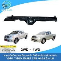 ราคา พลาสติกยึดกันชนหน้า กิ๊บยึดกันชนหน้า VIGO VIGO SMART CAB 2WD 4WD แยกข้างซ้ายขวา งานยี่ห้อ S PRY กิ๊บปลายกันชนหน้า (17461871037)