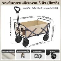 ราคา รถเข็น 4 ล้อ รถเข็นใส่ของ รถเข็นซื้อของ รถเข็นขายของ รถเข็นแคมปิ้ง รถเข็น 3 ล้อใหญ่ รถเข็นจ่ายตลาด รถเข็นของพับได้ ตะกร้ารถเข็น รถเข็นแคมป์ปิ้ง รถเข็นของ 4 ล้อ รถเข็นช้อปปิ้ง รถเข็นพับได้ 100 kg ตะกร้