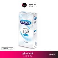 ราคา Durex ดูเร็กซ์ แอรี่ ถุงยางอนามัย แบบบาง ผิวเรียบผนังขนาน ถุงยางขนาด 52 มม บรรจุ 10ชิ้น ถุงยาง Durex Airy Condom คุณผา KhunPha (17142207136)