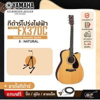 ราคา YAMAHA FX370C พร้อมส่ง กีตาร์โปร่งไฟฟ้ายามาฮ่า รุ่น FX370C แถม Standard Guitar Bag กระเป๋ากีตาร์รุ่นสแตนดาร์ด มีผ่อน 0 (16954617042)