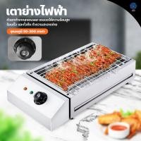 ราคา เตาย่างไฟฟ้าไร้ควัน เครื่องปิ้งย่าง สแตนเลส เตาย่างบาร์บีคิวไฟฟ้า มีถาดรองน้ำมัน พกพาสะดวก (6424760942)