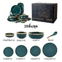 ราคา ชุดจานชามเซรามิค ชุดจานชาม จาน ชาม ถ้วย ช้อน สไตล์ยุโรป หรูหราเซรามิคสีเขียวเข้มขอบทอง 9ชิ้น 18ชิ้น 26ชิ้น ชุด (12185119033)