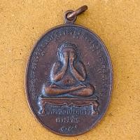 ราคา เหรียญพระปิดตา หลวงพ่อแก้วเกสาโร (14901598898)