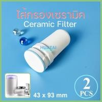 ราคา ไส้กรองเคื่องกรองน้ำ7ขั้นตอน ไส้กรองเซรามิคตัวเล็ก CERAMIC Kubichai HBF 9001 KBQ TOP AJ ZOOSEN (173680524)