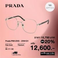 ราคา กรอบแว่นสายตา Prada รุ่น PR51ZVD (17154369136)