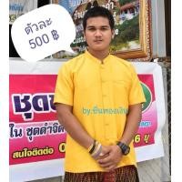 ราคา เสื้อสูทพระราชทานชายแขนสั้น สีเหลืองทอง งานผ้าไหมอิตาลีอัดกาวทั้งตัว กระเป๋าเจาะ ไซด์ MLXL สวย (19437423596)
