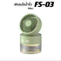 ราคา ส่งเร็วพิเศษ NEW พัดลมไอเย็นพกพา พัดลมตั้งโต๊ะปรับอากาศ Mini Monster Air Cooler พัดลมไอน้ำจิ๋ว USB (19129524558)