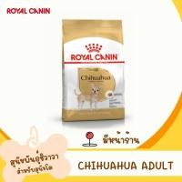 ราคา Royal Canin CHIHUAHUA อาหารสุนัข พันธุ์ชิวาวา (20502484645)