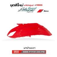 ราคา ชุดสีทั้งคัน YAMAHA GRAND FILANO ปี 2021 แกรนด์ ฟีลาโน่ ไฮบริด สีแดง 1763VRCD แท้ศูนย์ยามาฮ่า Megaparts Store (20562766145)