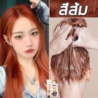 ราคา FENKANG สีย้อมผม แถมเครื่องมือทำสีผ ไม่ระคายเคือง ยาย้อมผม สีย้อมผมออแกนิ สีย้อมผมไม่ฟอก ยาย้อมผมสีสวยๆ ยาย้อมสีผม สีน้ำตาลแดง น้ำยาย้อมสีผม ไม่จำเป็นต้องฟอกขาว (19869203210)